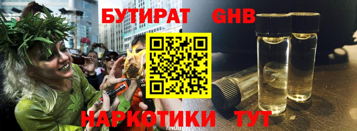 Бутират BDO 33%  Вход с VPN  БУТИРАТ  Аксай 