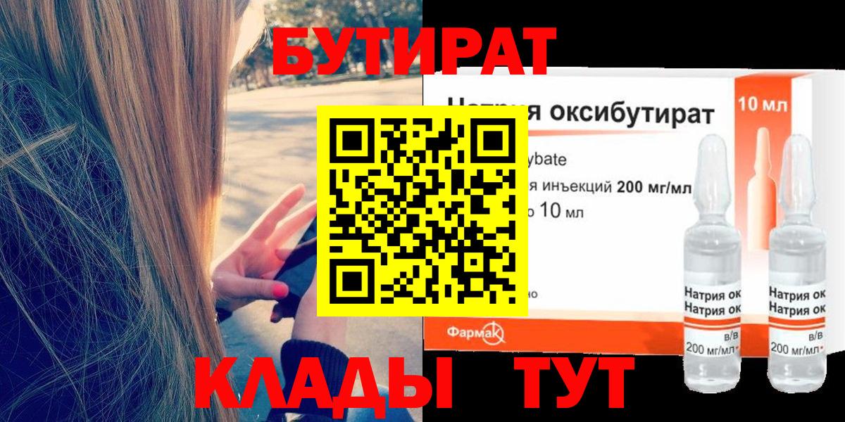 Бутират BDO 33% Аксай