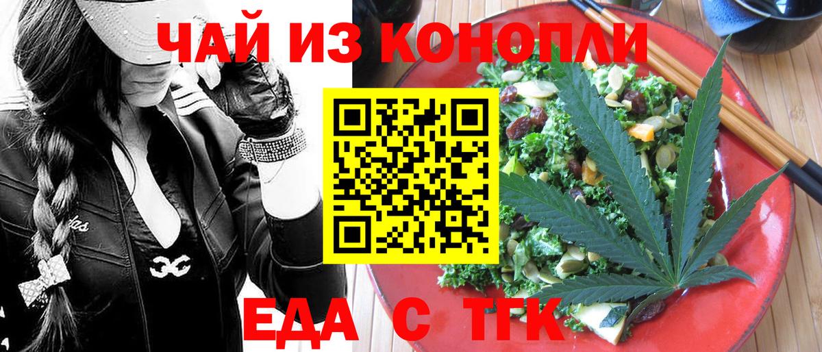 Еда ТГК конопля Аксай