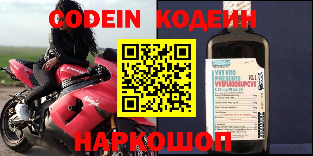 Кодеин напиток Lean (лин) Аксай