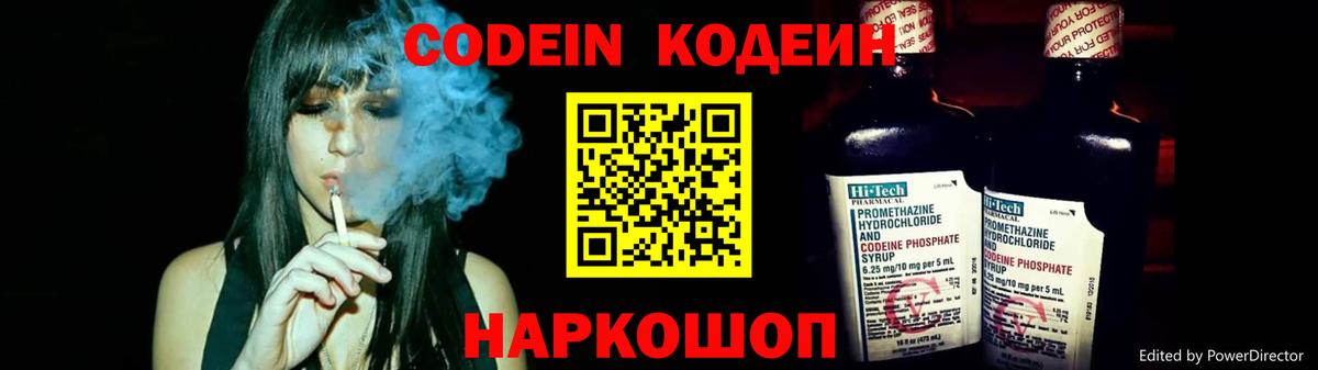 Аксай  Кодеин Purple Drank  Codein напиток Lean (лин)  Вход с VPN 