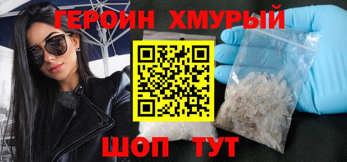 ГЕРОИН герыч Аксай