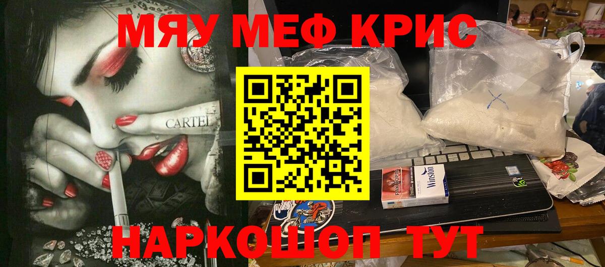 Меф  Аксай