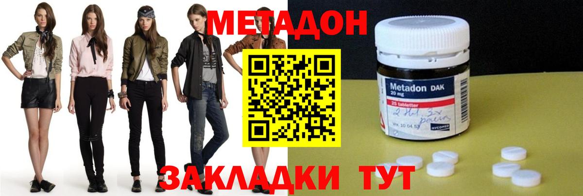 МЕТАДОН кристалл Аксай